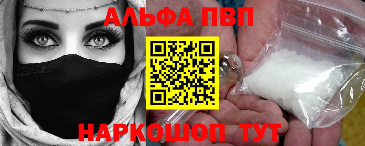 Армавир  Альфа ПВП Соль  A PVP  Alpha-PVP Соль  Вход с VPN  APVP Crystall 
