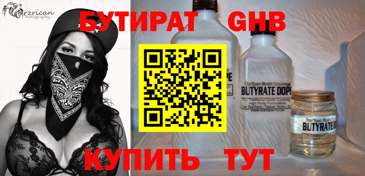 БУТИРАТ 1.4BDO  Вход с VPN  Бутират  Армавир 