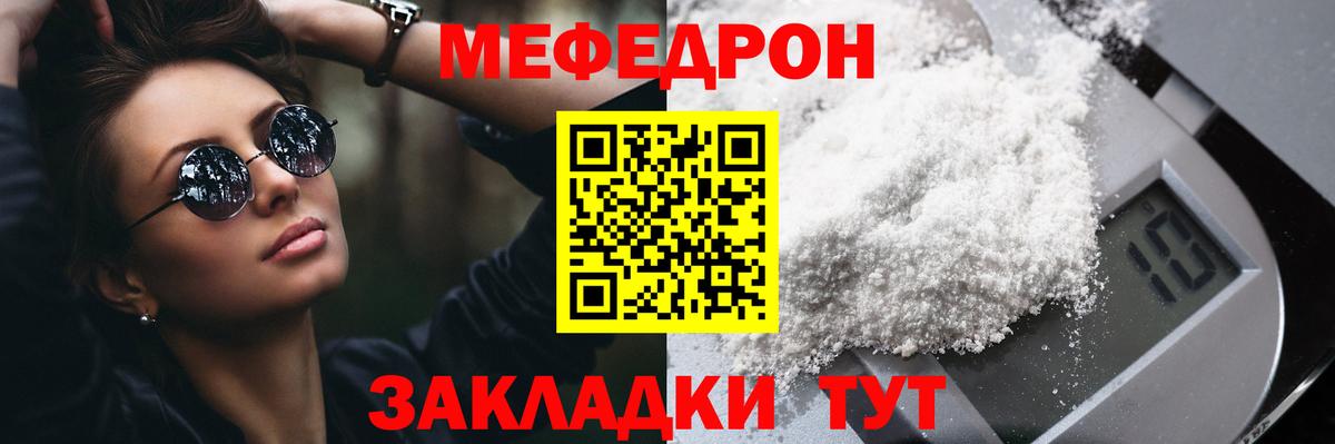 Меф  МЯУ-МЯУ VHQ  Вход с VPN  Армавир  МЕФ VHQ 