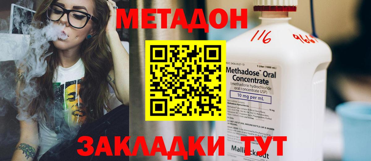 МЕТАДОН methadone  МЕТАДОН кристалл  Армавир  Вход с VPN 